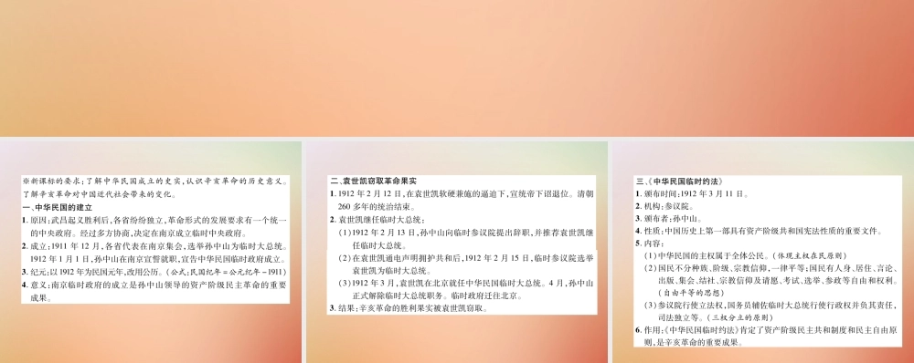 秋八年级历史上册 练习手册 第3单元 资产阶级民主革命与中华民国的建立 第10课 中华民国的创建课件 新人教版 课件