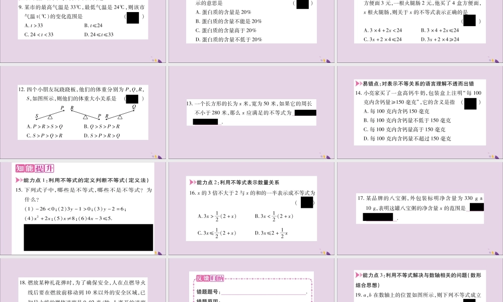秋八年级数学上册 第4章 一元一次不等式(组)4.1 不等式习题课件 (新版)湘教版 课件