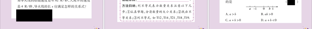 秋八年级数学上册 第4章 一元一次不等式(组)4.1 不等式习题课件 (新版)湘教版 课件