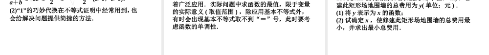 高考数学总复习 第6章§6.3基本不等式精品课件 理 北师大版 课件
