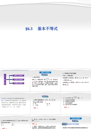 高考数学总复习 第6章§6.3基本不等式精品课件 理 北师大版 课件