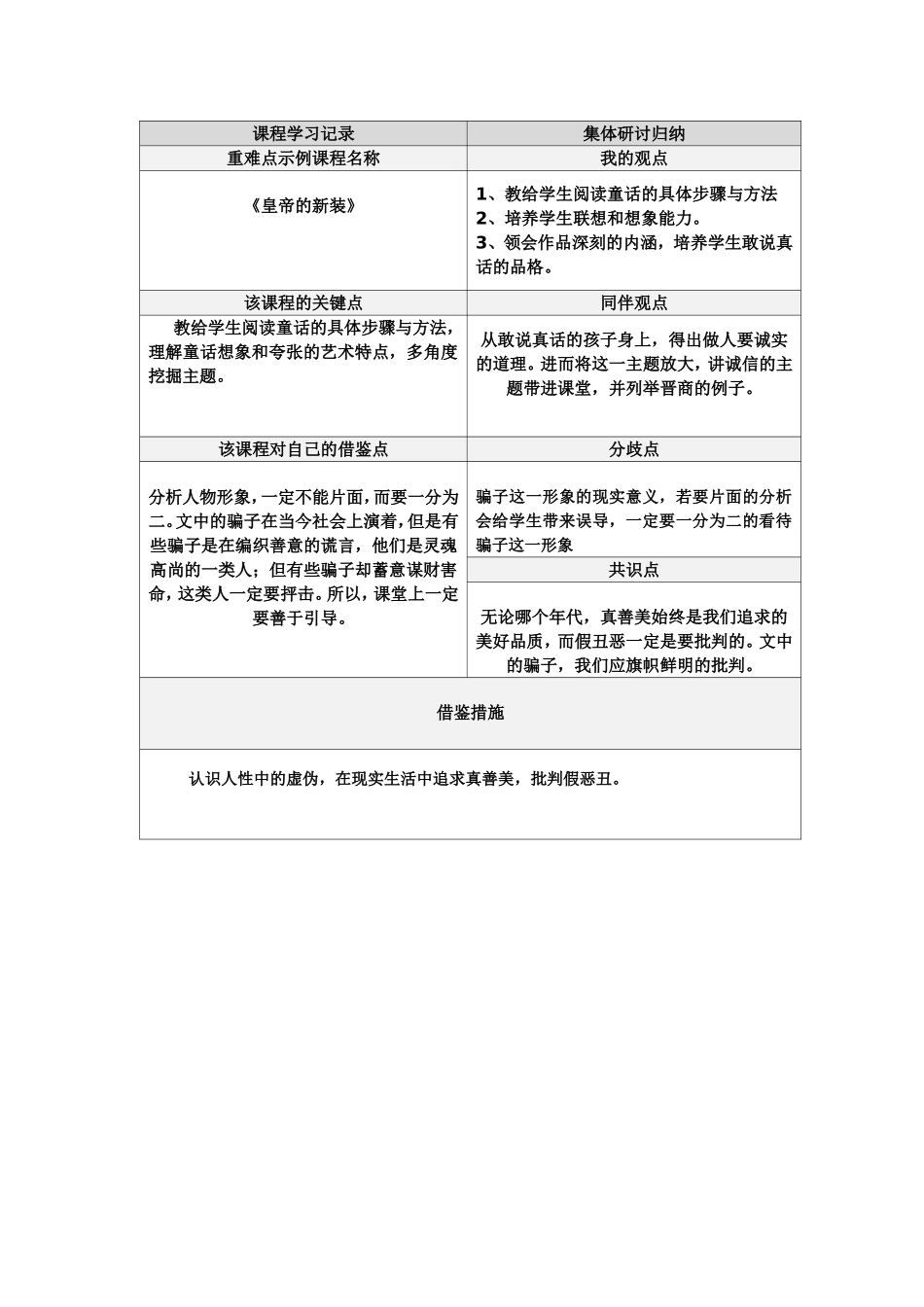 34赵美蓉研修单《皇帝的新装》_第1页