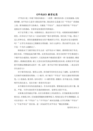 张玲玲-----《平均分》教学反思