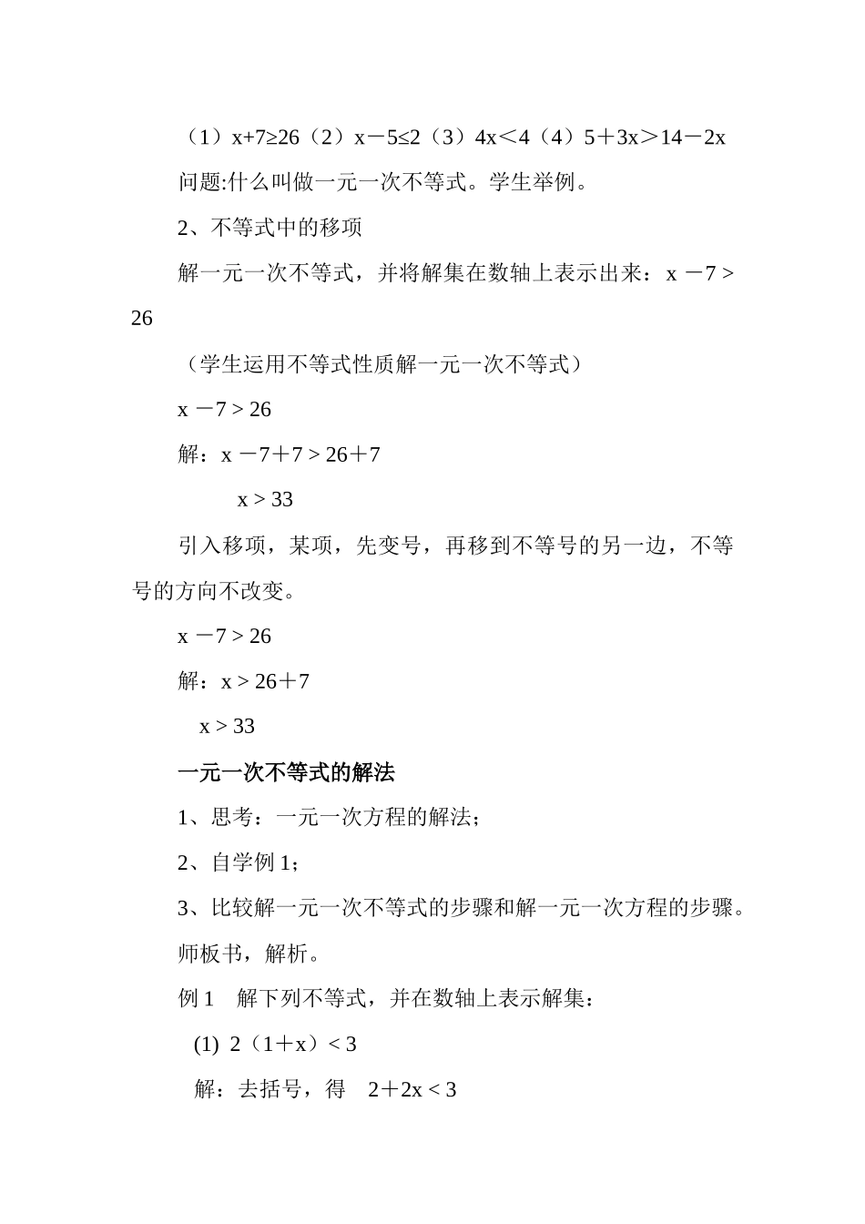 解一元一次不等式(性质1、2)_第2页