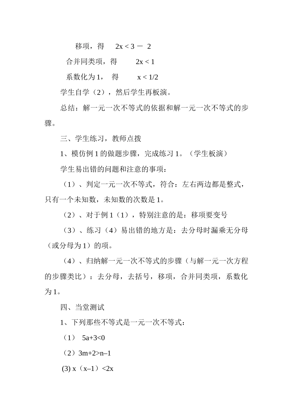 解一元一次不等式(性质1、2)_第3页