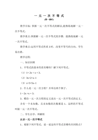 解一元一次不等式(性质1、2)