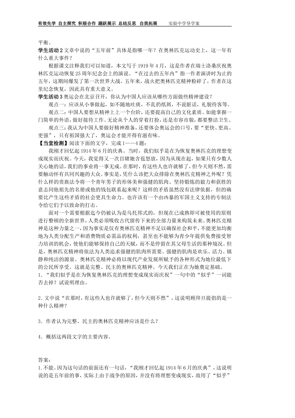 第二十三课奥林匹克精神教师_第2页