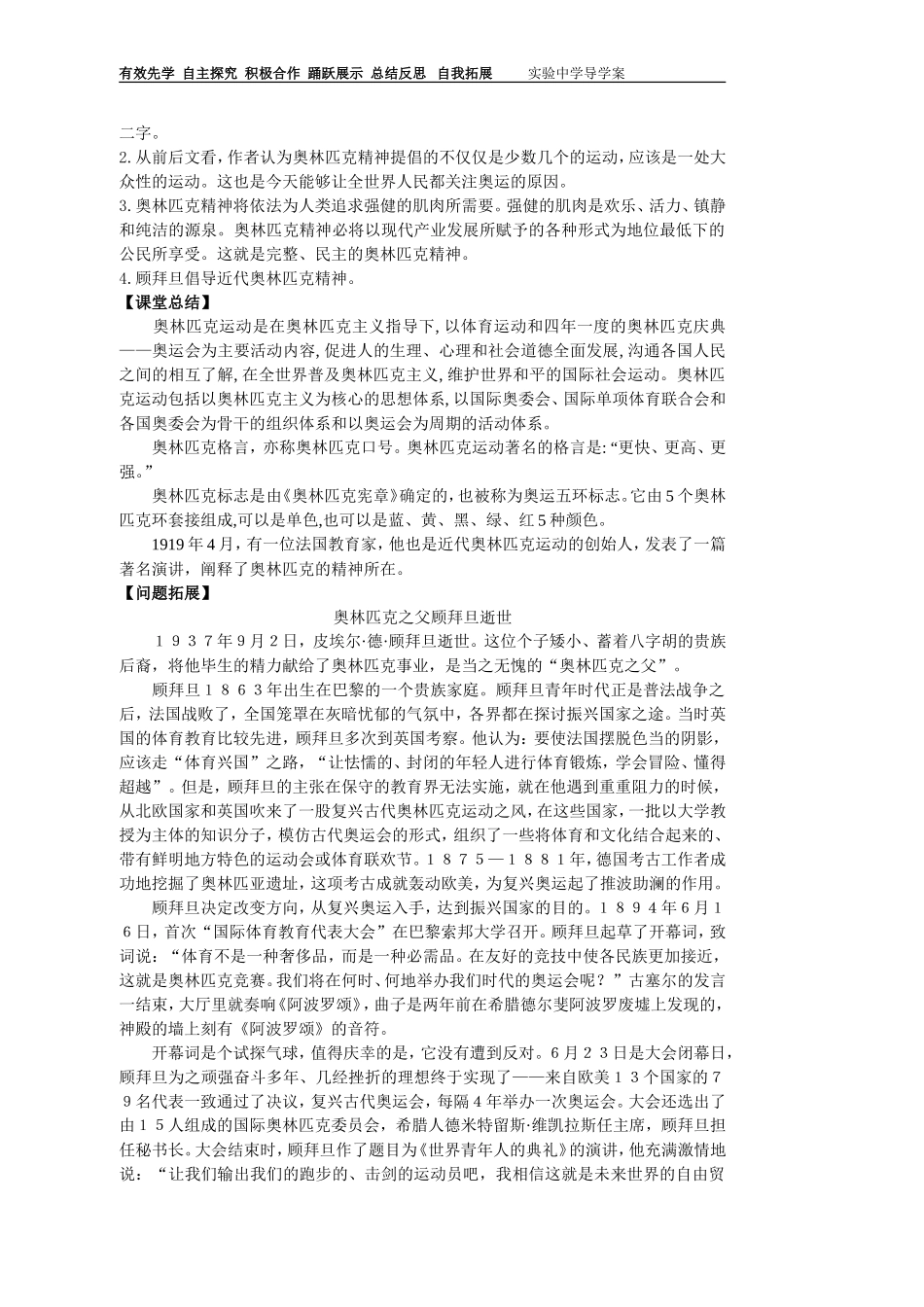 第二十三课奥林匹克精神教师_第3页