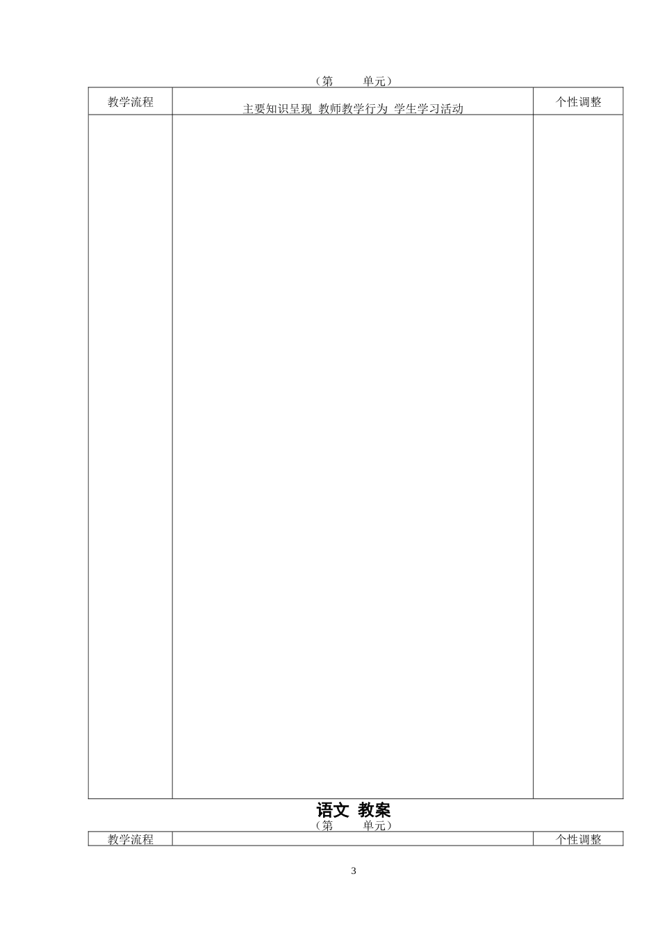 小学教案电子表格_第3页