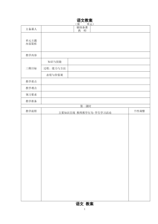 小学教案电子表格