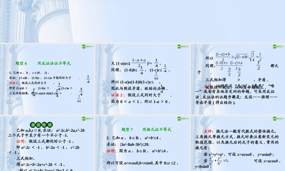 高考数学第1轮总复习 全国统编教材 6.3不等式的证明(第3课时)课件 理 课件