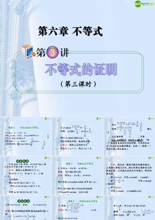 高考数学第1轮总复习 全国统编教材 6.3不等式的证明(第3课时)课件 理 课件
