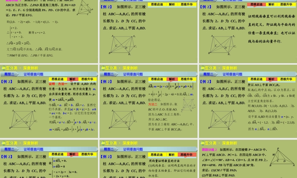高三数学 7.7立体几何中的向量方法(一)复习课件