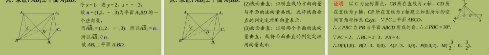 高三数学 7.7立体几何中的向量方法(一)复习课件