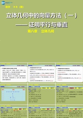 高三数学 7.7立体几何中的向量方法(一)复习课件