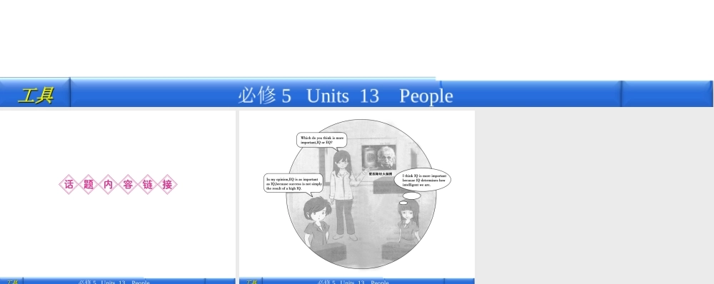 高中英语 话题13Communication Workshop & Culture Corner & Bulletin Board课件 北师大版必修5 课件