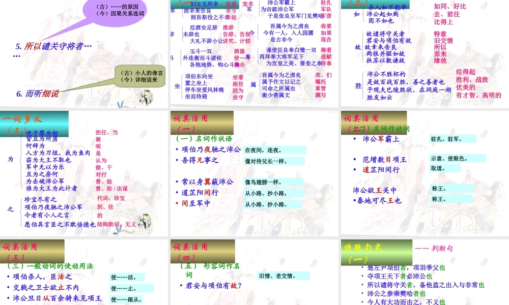 高中语文 2.6(鸿门宴)课件 新人教版必修1 课件