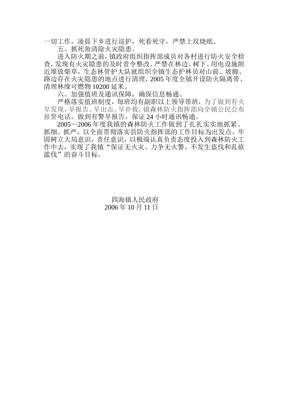 镇森林防火工作先进集体事迹材料_第2页