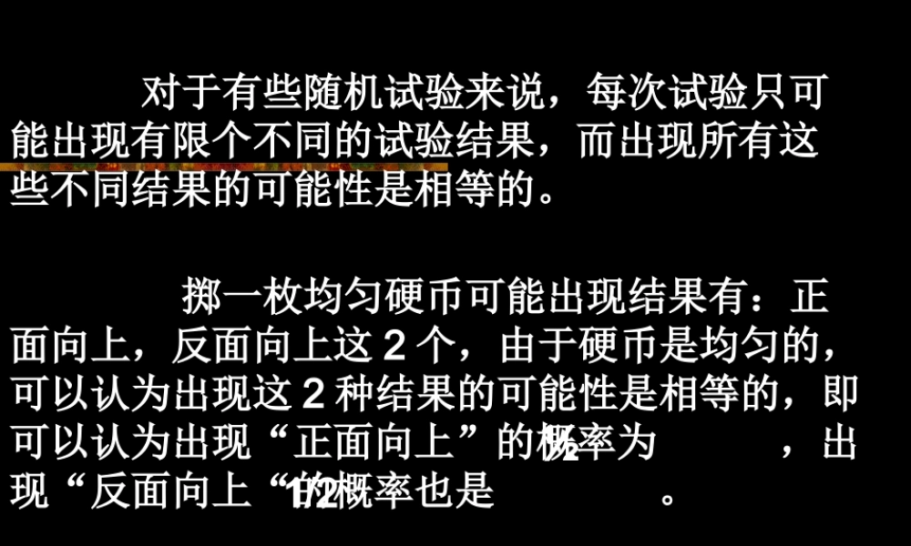 浙江省台州地区高二数学等可能事件的概率一 人教版 课件