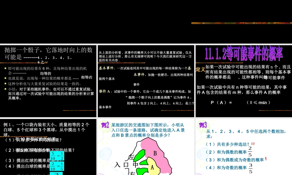 浙江省台州地区高二数学等可能事件的概率一 人教版 课件