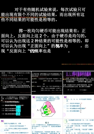 浙江省台州地区高二数学等可能事件的概率一 人教版 课件