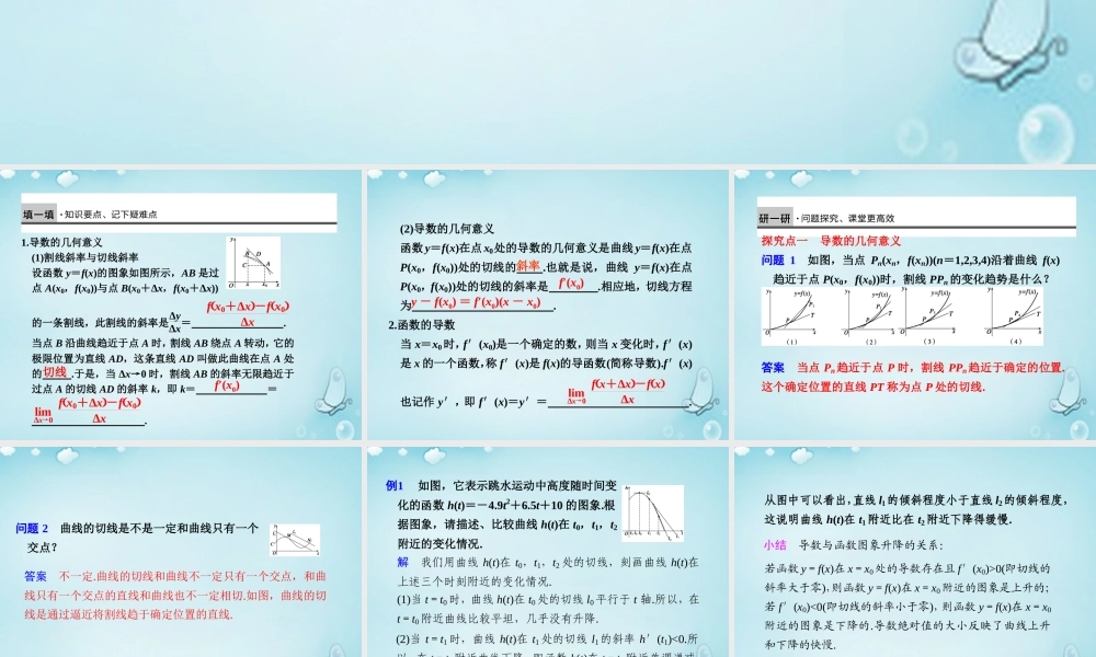 高中数学 导数的几何意义优质课件(选修1 1) 课件