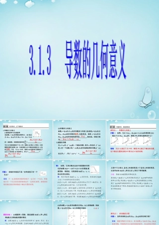 高中数学 导数的几何意义优质课件(选修1 1) 课件