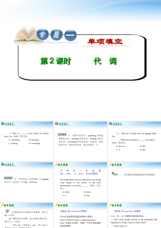 高中英语第2轮复习 专题1 第2课时 代词课件
