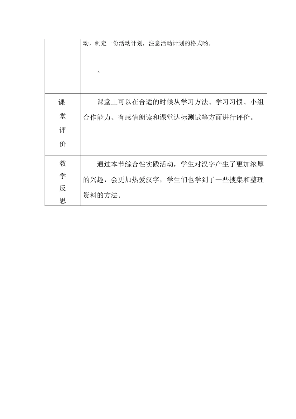 五年级语文上册学科备课日志_第2页
