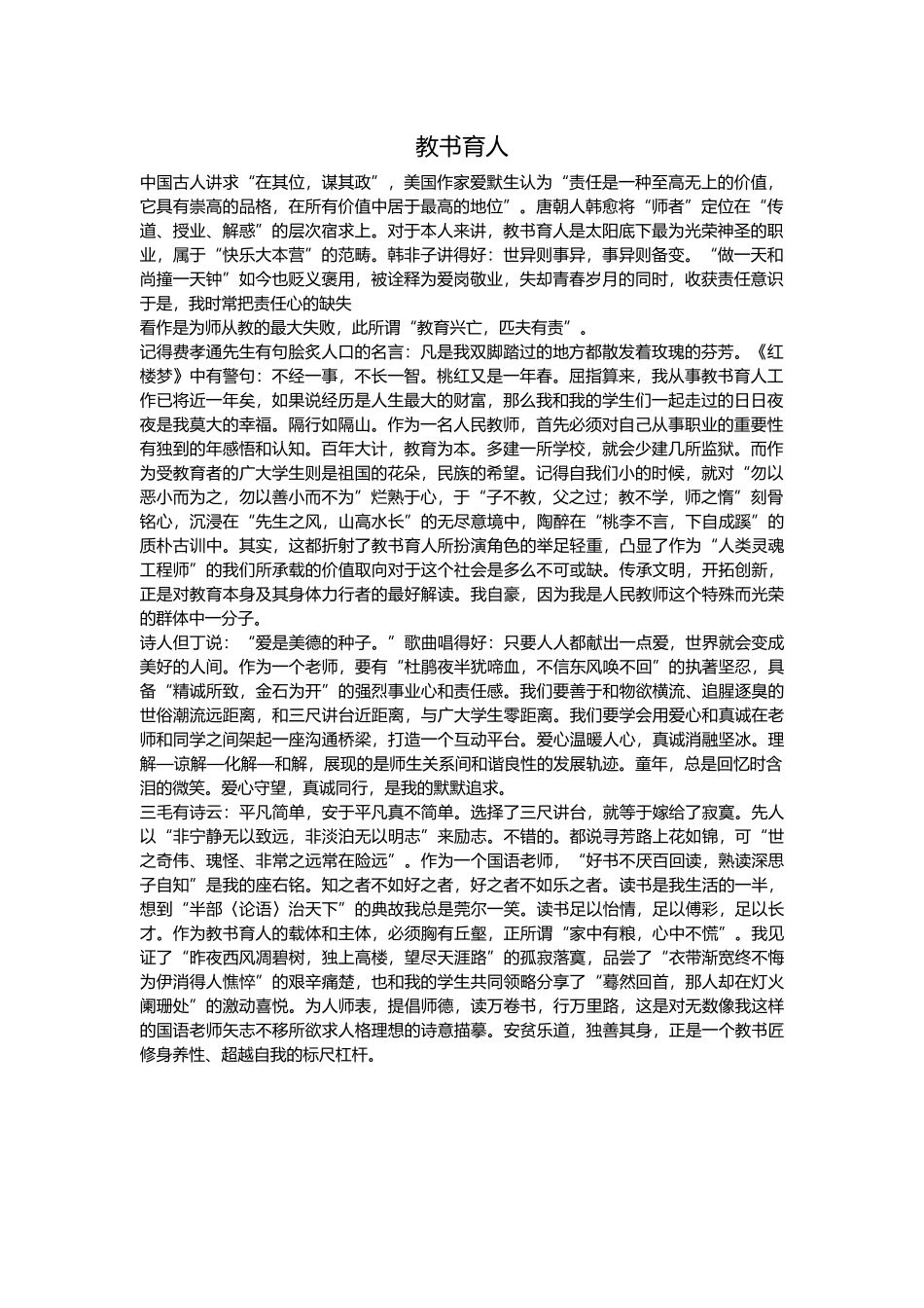 崔兵-教书育人_第1页