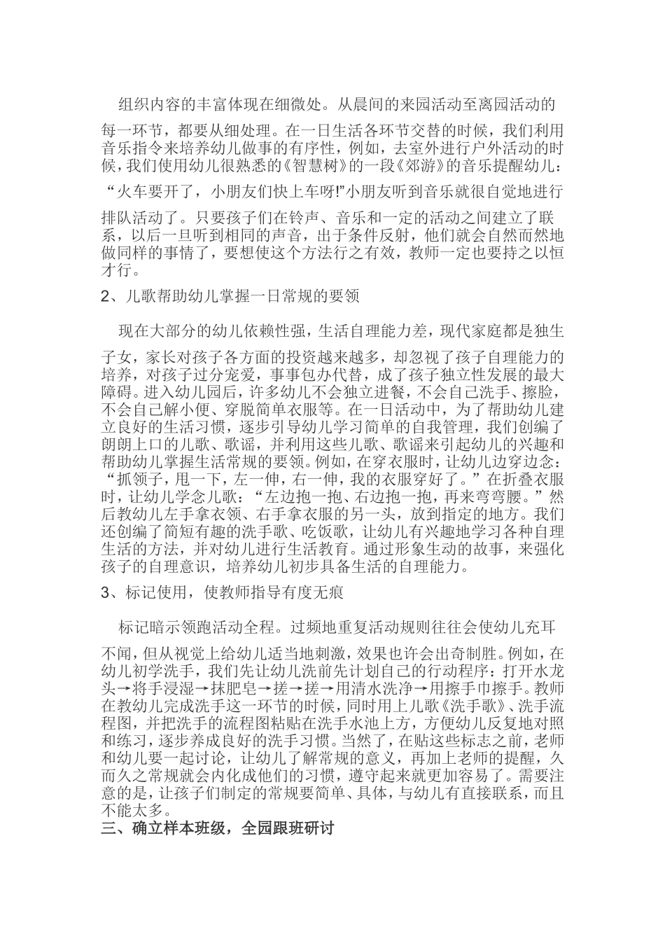 以优化一日活动常规为载体-扬起幼儿快乐成长的风帆_第2页