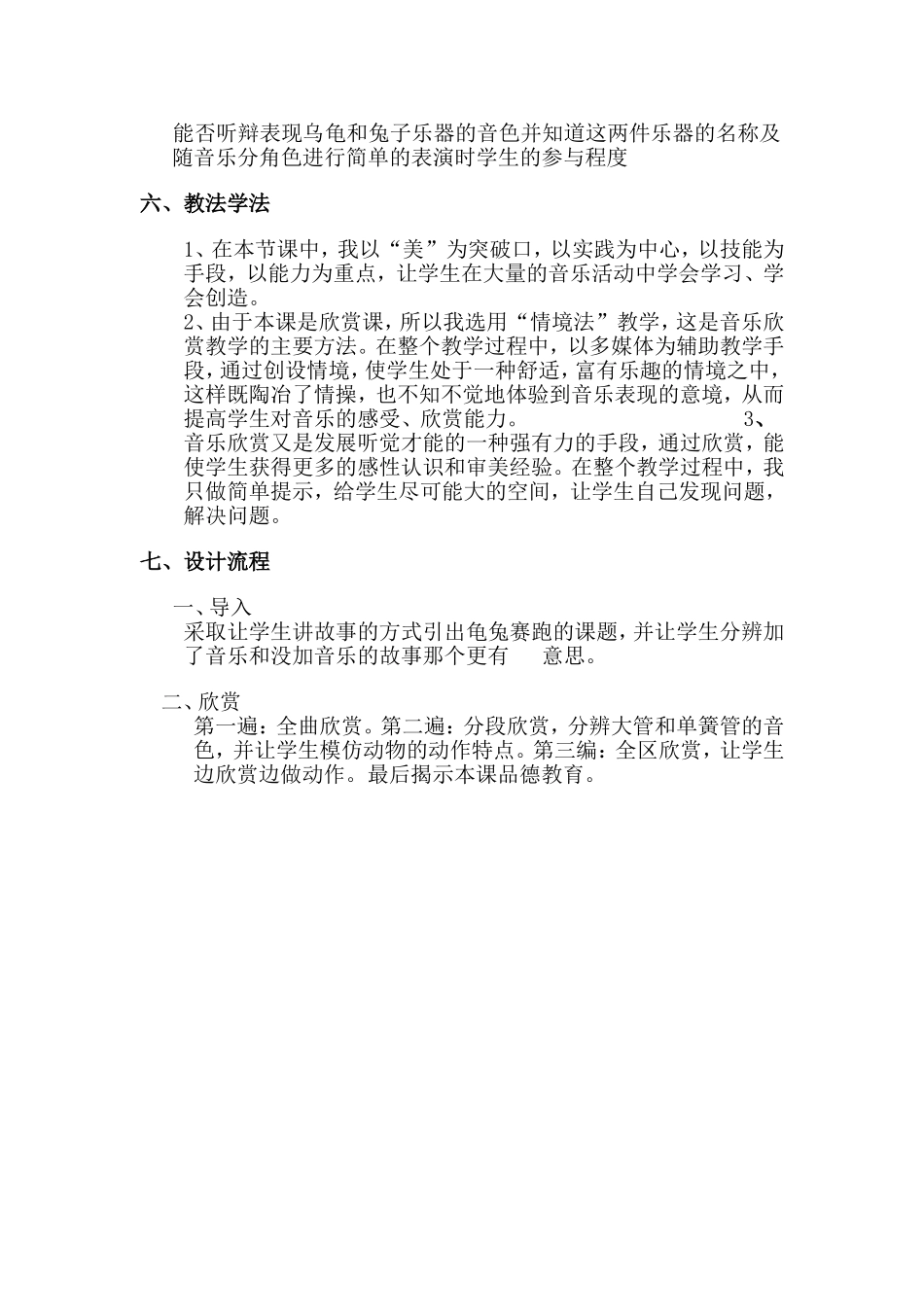 龟兔赛跑说课稿_第2页