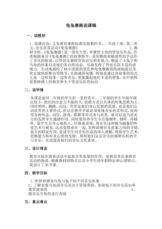 龟兔赛跑说课稿