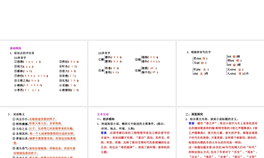 高中语文 第13课 春之声第1课时同步教学课件 粤教版必修3 课件