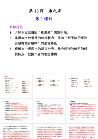 高中语文 第13课 春之声第1课时同步教学课件 粤教版必修3 课件