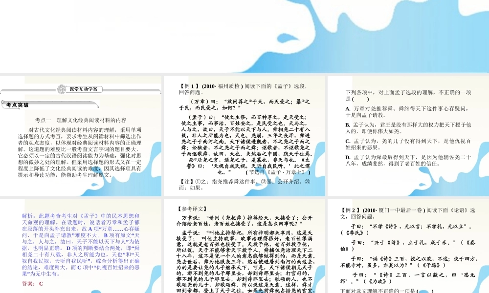 福建省高考语文一轮总复习 第五章 文化经典阅读课件
