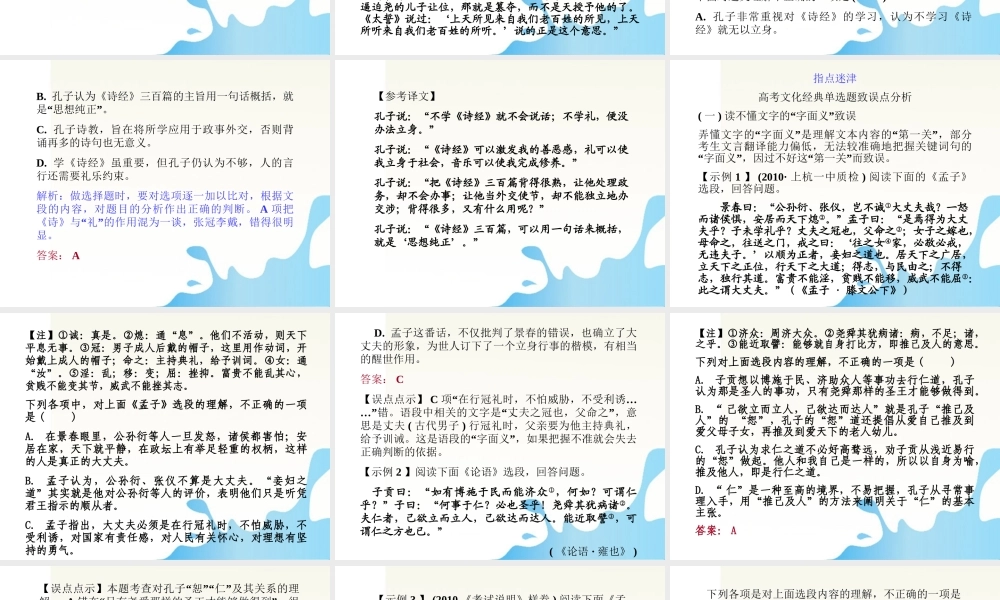 福建省高考语文一轮总复习 第五章 文化经典阅读课件