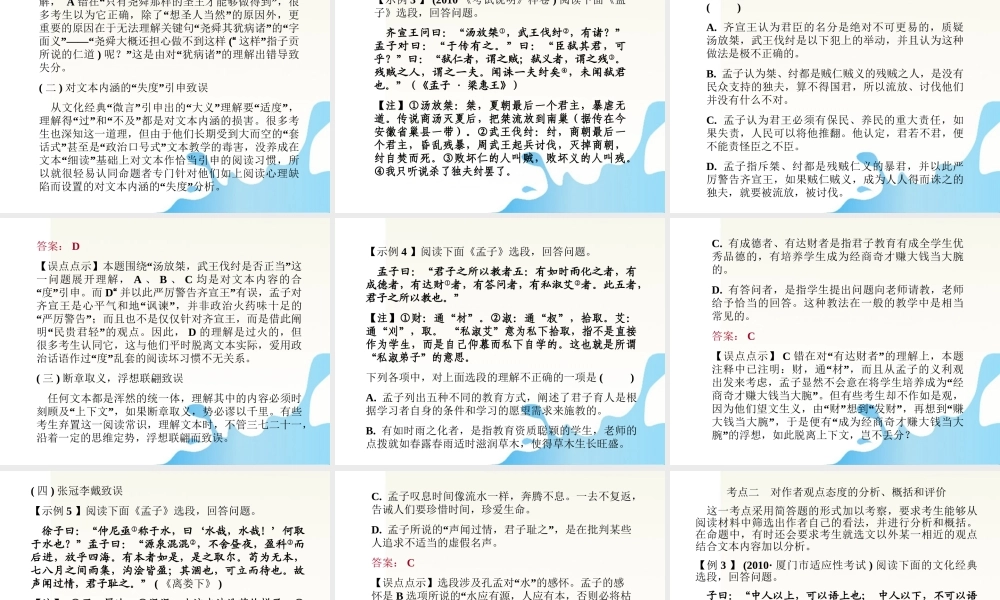 福建省高考语文一轮总复习 第五章 文化经典阅读课件