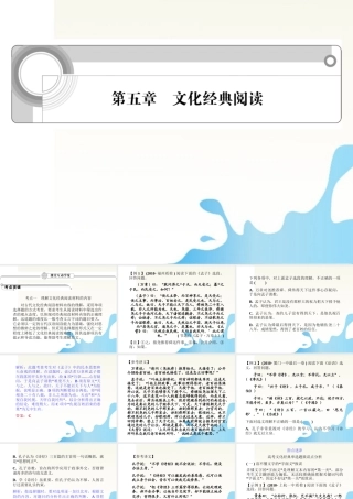 福建省高考语文一轮总复习 第五章 文化经典阅读课件