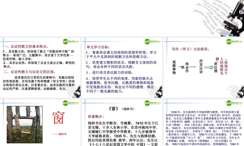 高中语文 39(议论散文两篇)课件1 粤教版必修2 课件