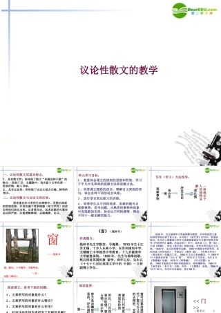 高中语文 39(议论散文两篇)课件1 粤教版必修2 课件