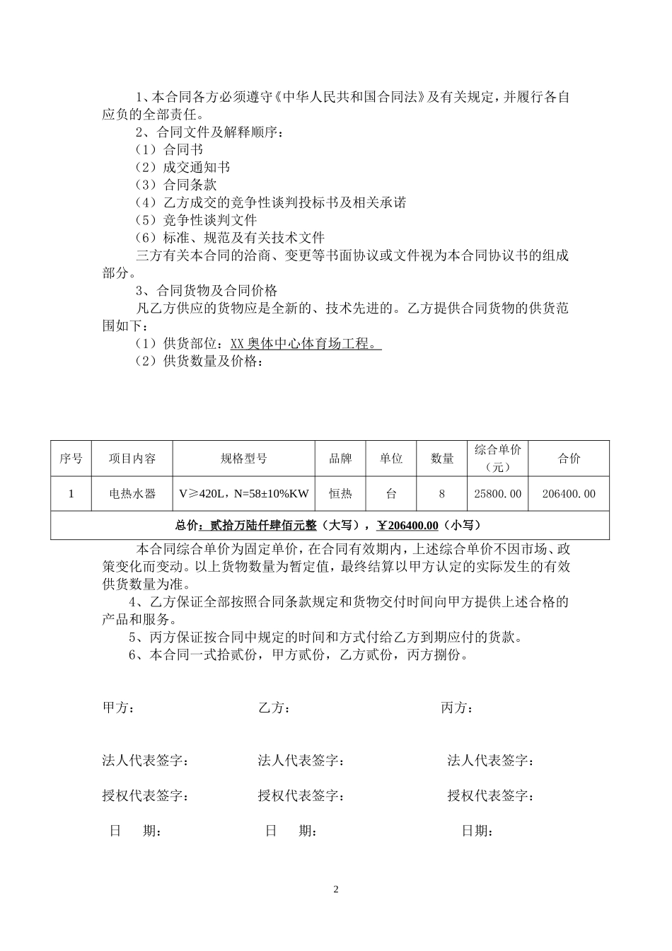 奥林匹克体育中心电热水器采购三方合同_第2页