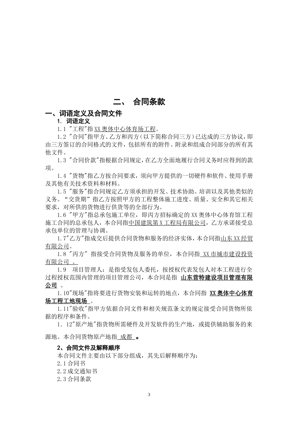 奥林匹克体育中心电热水器采购三方合同_第3页