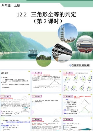 人教版12.2全等三角形的判定(2)课件.2.2全等三角形的判定二