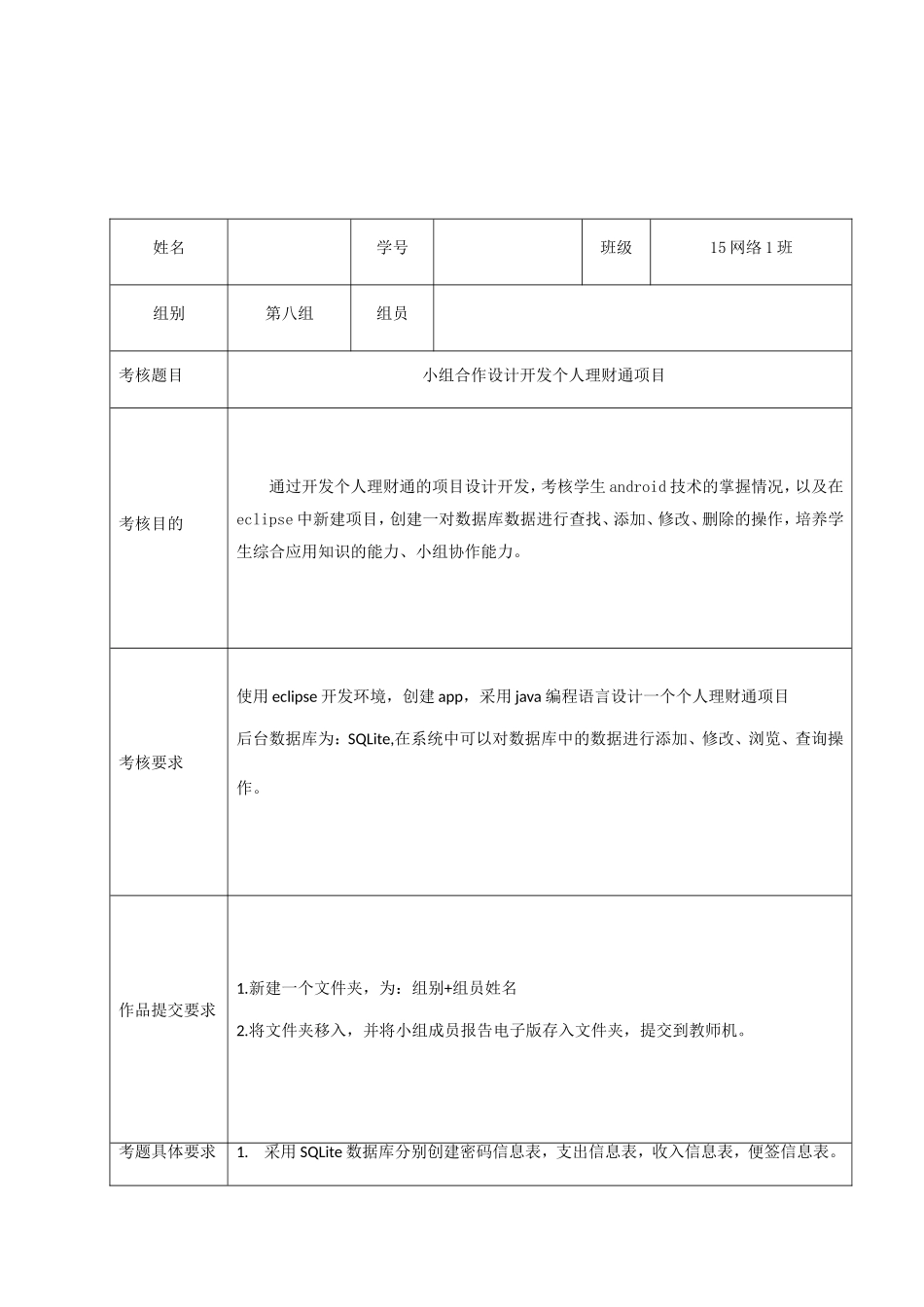 android课程设计-小组合作设计开发个人理财通项目_第2页