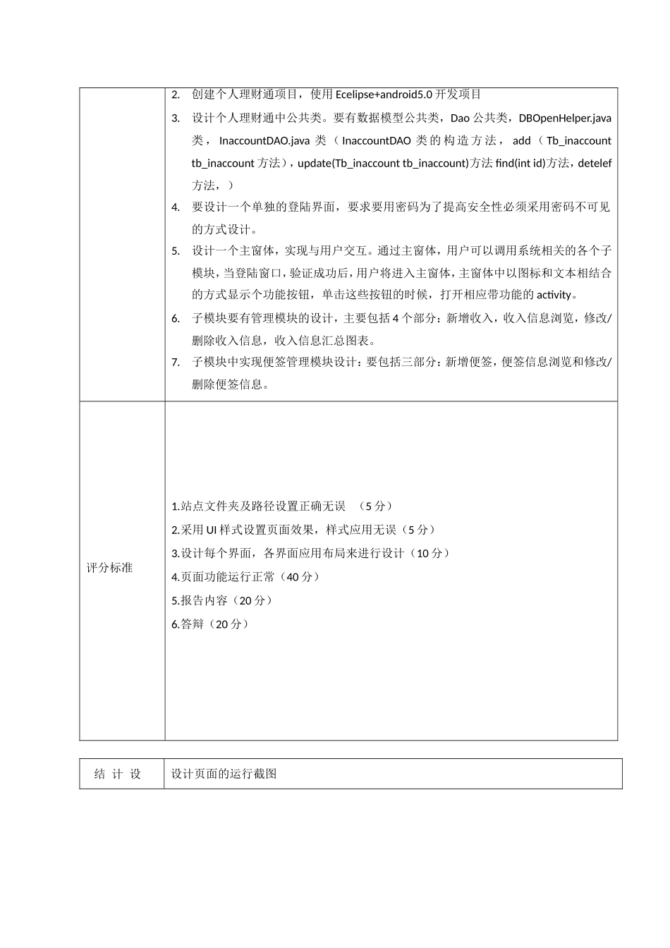 android课程设计-小组合作设计开发个人理财通项目_第3页