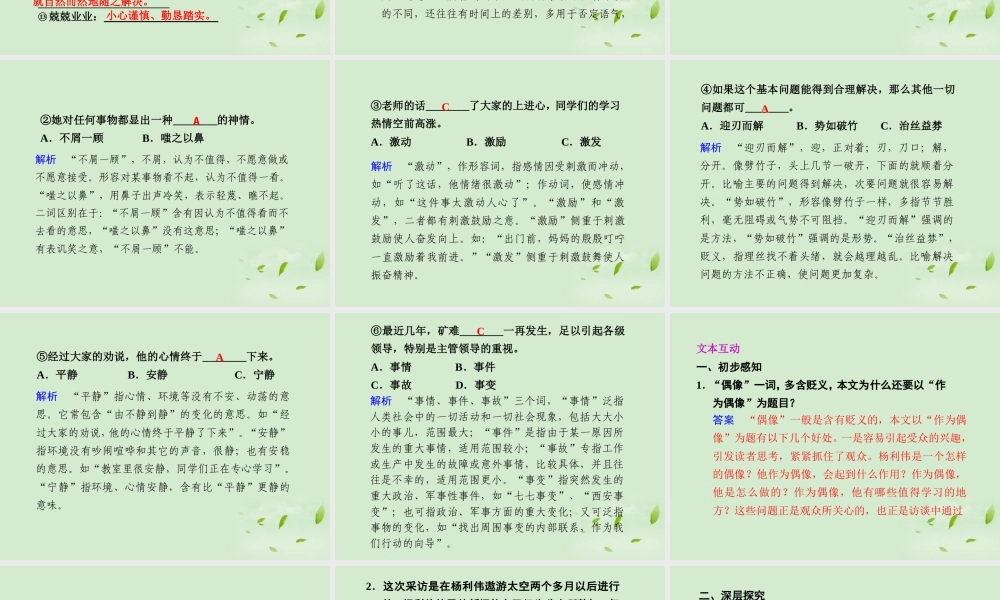 高中语文 第21课 作为偶像课件