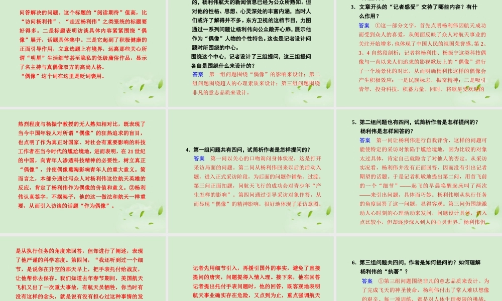 高中语文 第21课 作为偶像课件