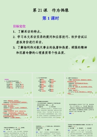 高中语文 第21课 作为偶像课件