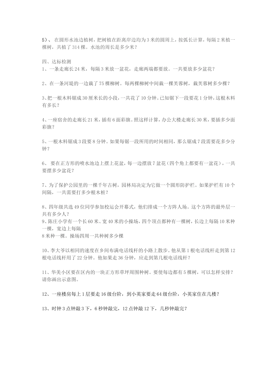 小学数学应用题植树问题复习资料_第2页
